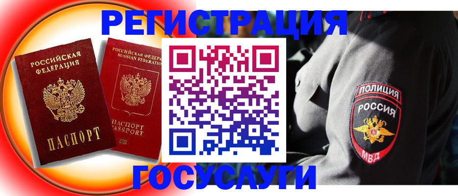 временная регистрация купить в Бодайбо