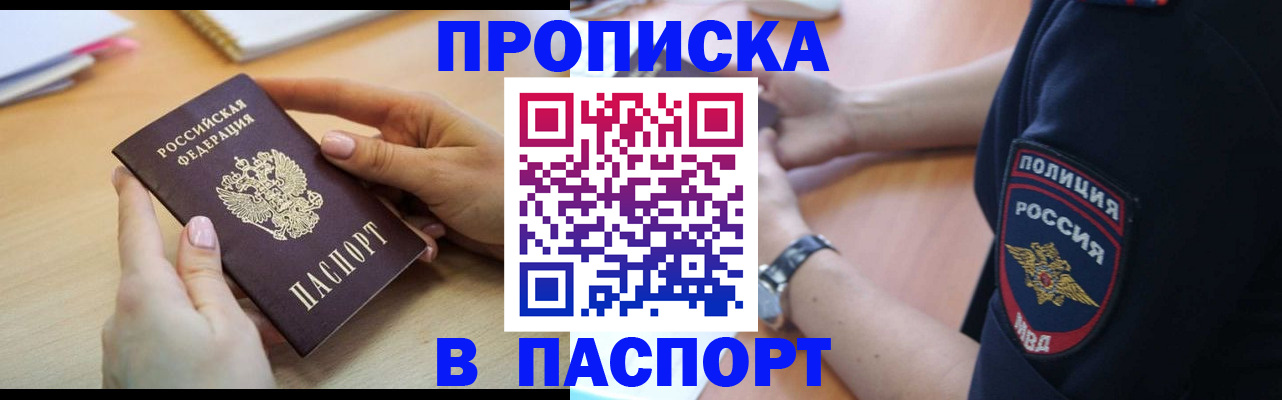 прописка для военкомата в Бодайбо